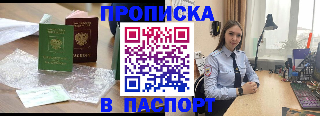 временная регистрация купить в Воскресенске