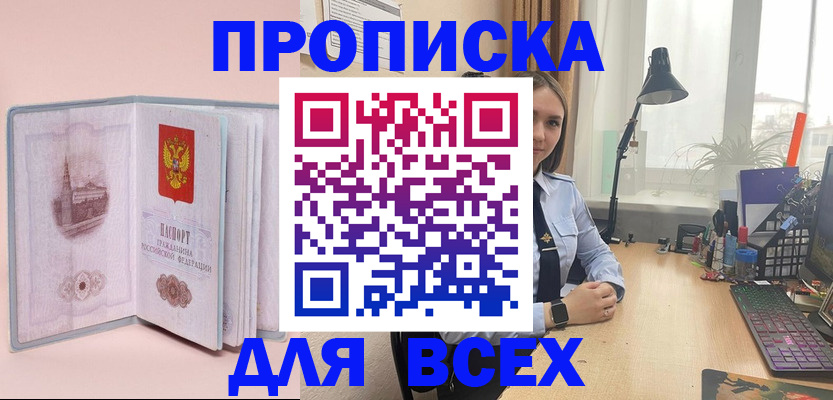 временная регистрация 2025 в Воскресенске